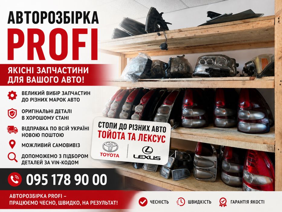 Задні стоп сигнали (стопи) на TAYOTA та LEXUS