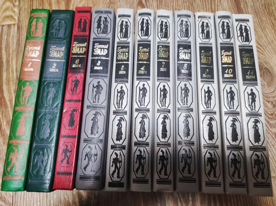 Густав Эмар. Собрание сочинений в 11 томах