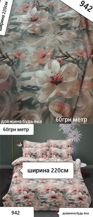 Акція розпродаж залишків бязь тканина для постільної білизни