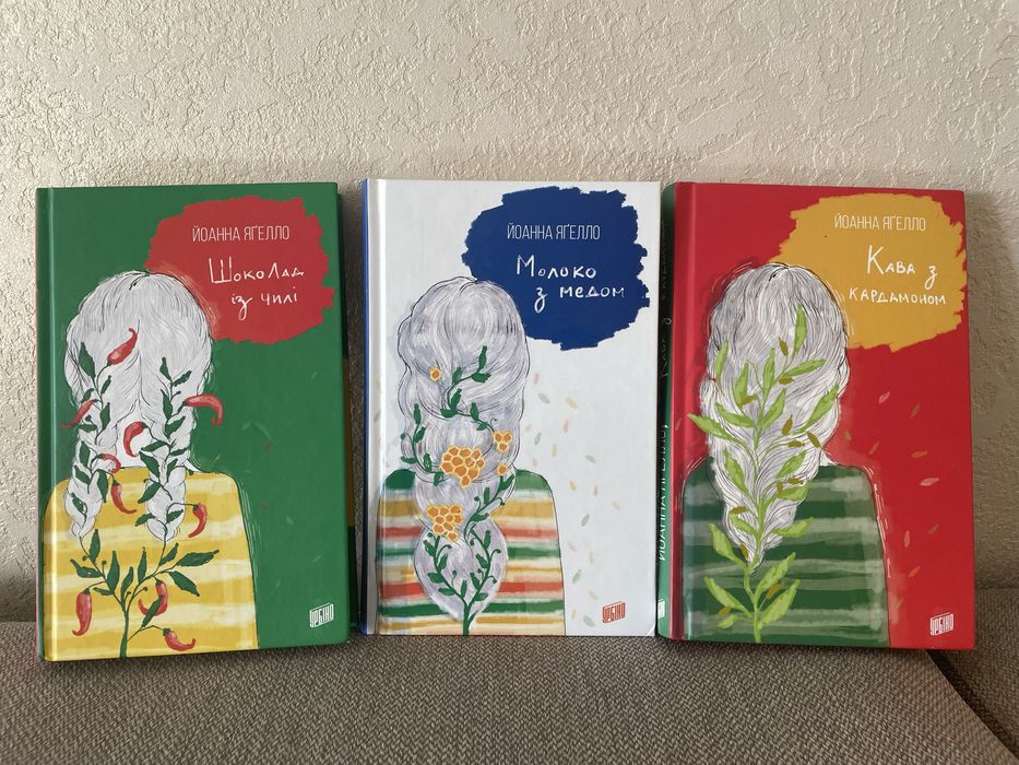 Йоанна Ягелло , Шоколад із чилі ,