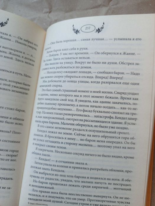 «Лорд-обольститель» (оригінальна назва — The Demon Lover) відомої англійської письменниці Вікторії Голт