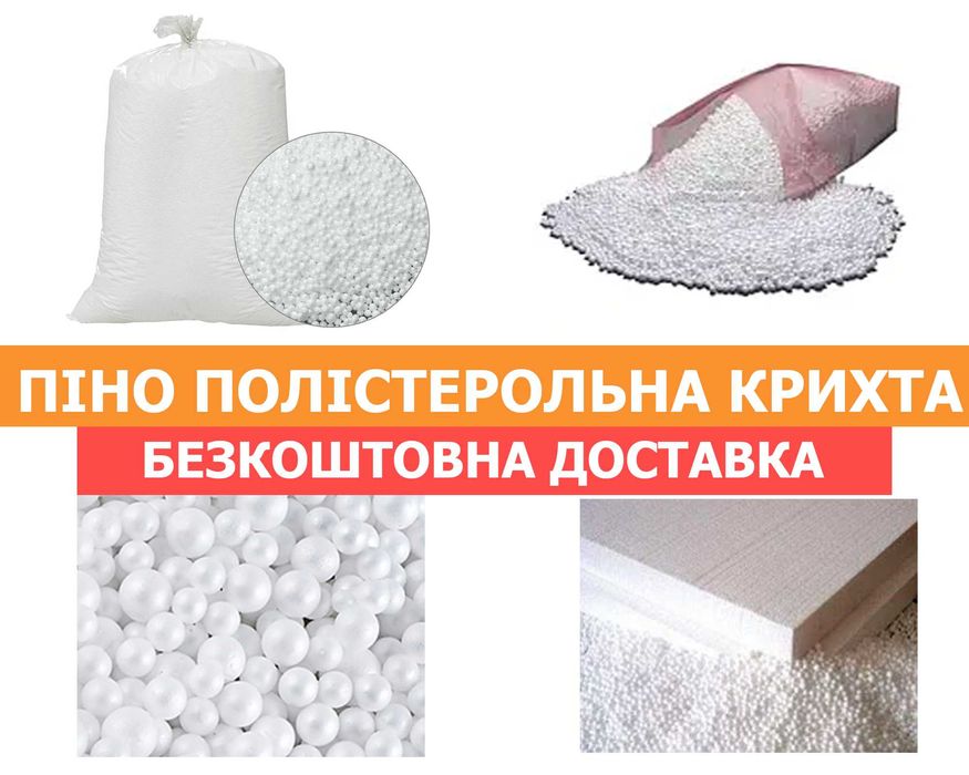ПОЛІСТИРОЛБЕТОН, кульки, гранули пінопласту, крихта, тепла стяжка