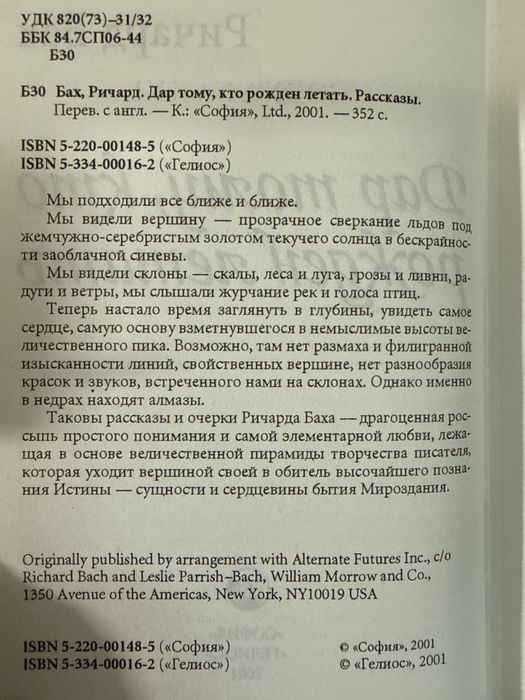 Ричард Бах. Чайка. Джонатан Ливингстон.