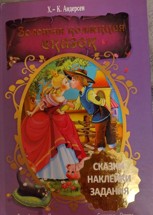 Г.Х. Андерсен. Сказки Андерсена