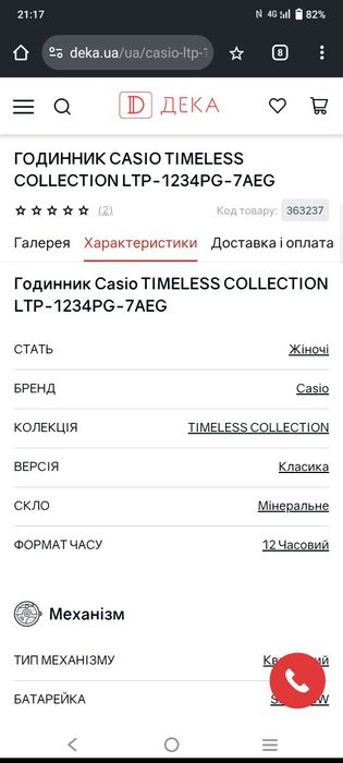 Годинник жіночий Casio