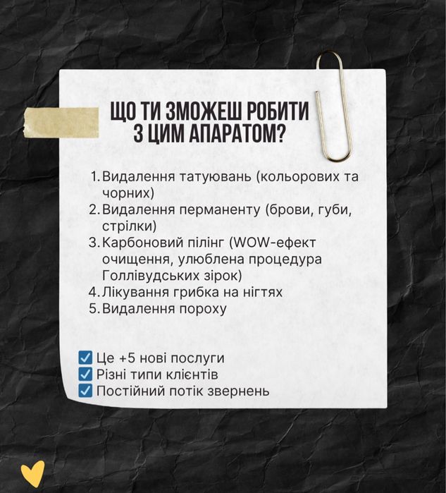 Лазер для видалення тату/татуажу medicalaser для удаления тату