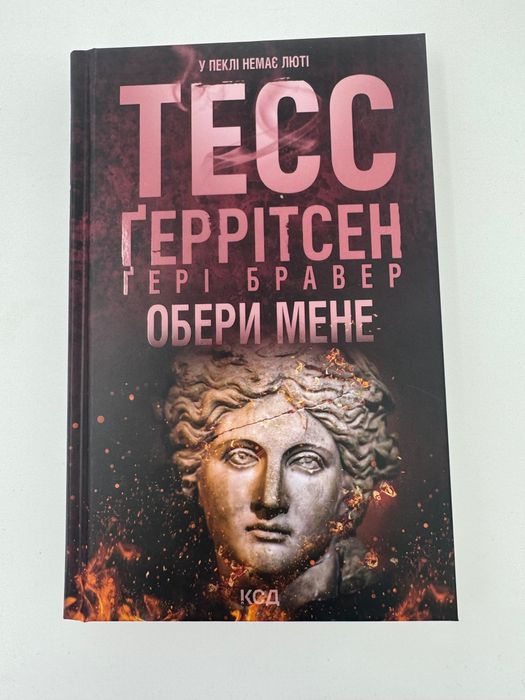 Її смертельна гра, Ніщо з цього неправда, Сад кісток, Обери мене