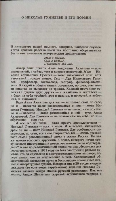 Гумилєв. вірші і поеми