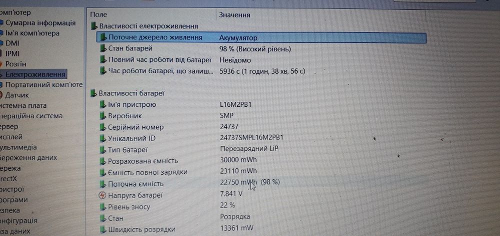 Аккумулятор до ноутбука Lenovo. 22% зносу