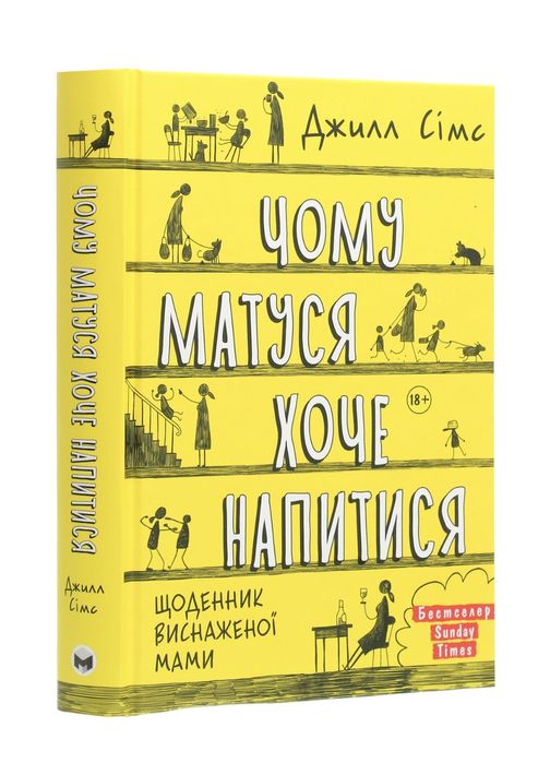 Книга Чому матуся хоче напитися