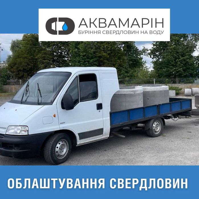 Облаштування свердловин на воду. Монтаж насосного обладнання.