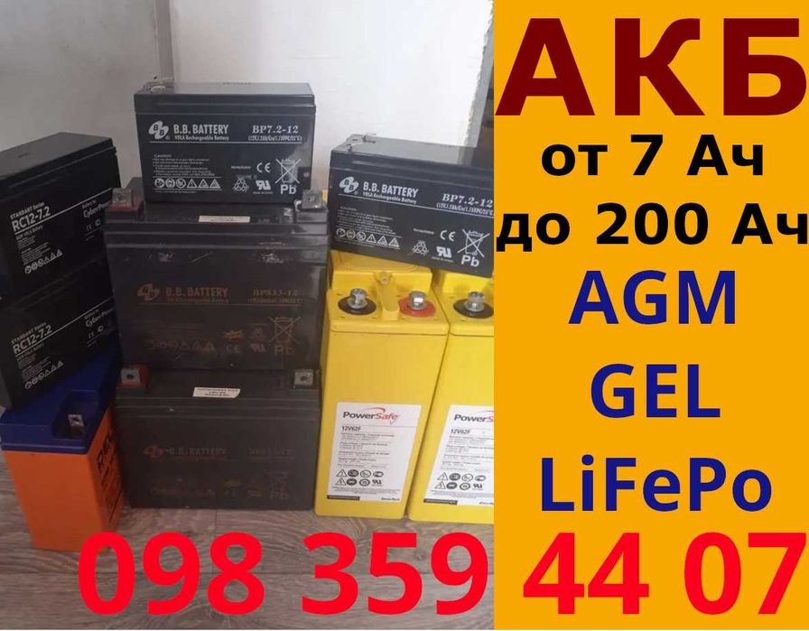 Аккумуляторы тяговые для ИБП. Котла, СЭС 12V 7-200Ач. Батареи AGM GEL