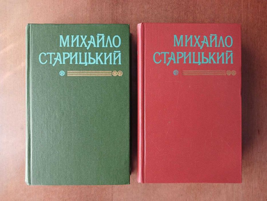 Комплект багатотомників, Веселка, Іваненко, Федькович, Старицький