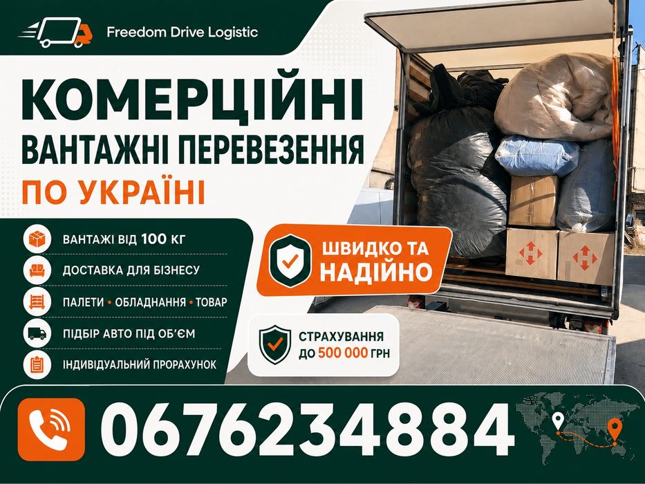 Регулярні вантажні перевезення по Україні для бізнесу | Доставка товарів між складами, магазинами й виробництвами - ІНДИВІДУАЛЬНІ ТАРИФИ!