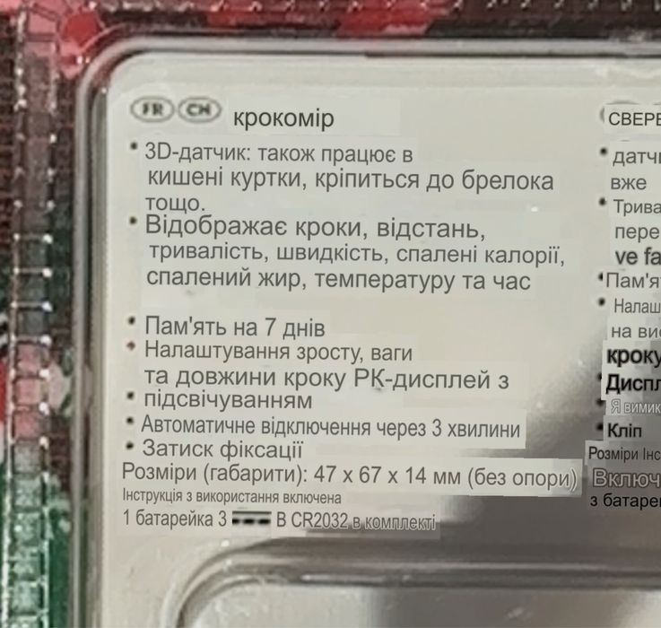 Крокомір Crivit 3D