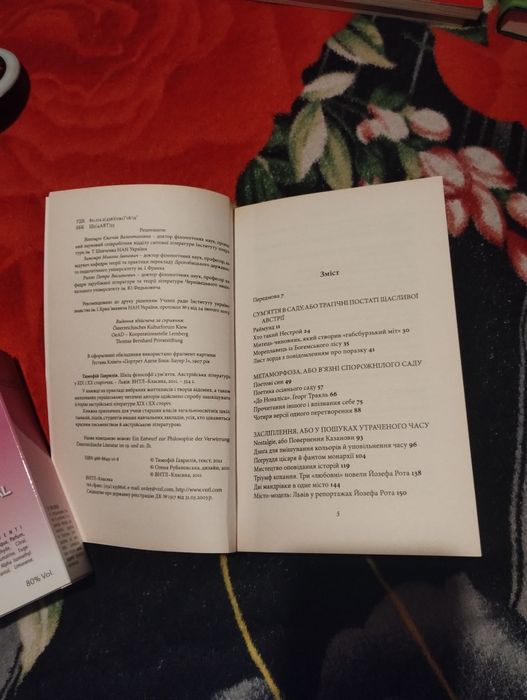 Книга Тимофія Гавриліва "Шкіц  філософії сум'яття"