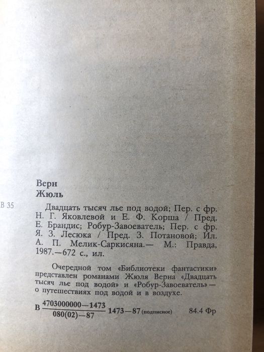 Книга «Двадцать тысяч лье под водой. Робур-Завоеватель» Жюль Верн