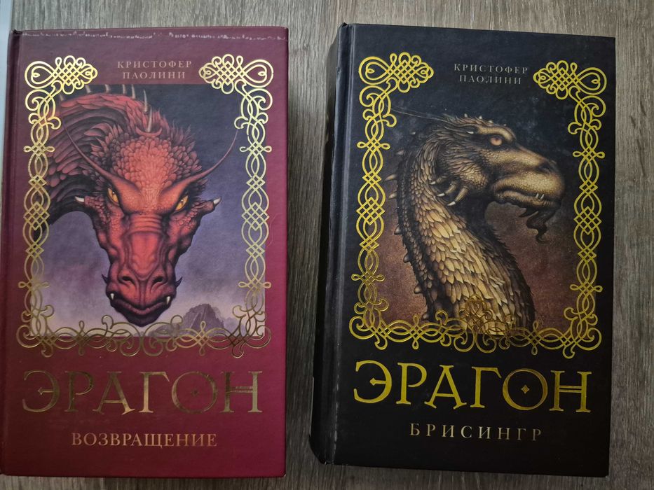 Ерагон повернення, Ерагон Брисингр