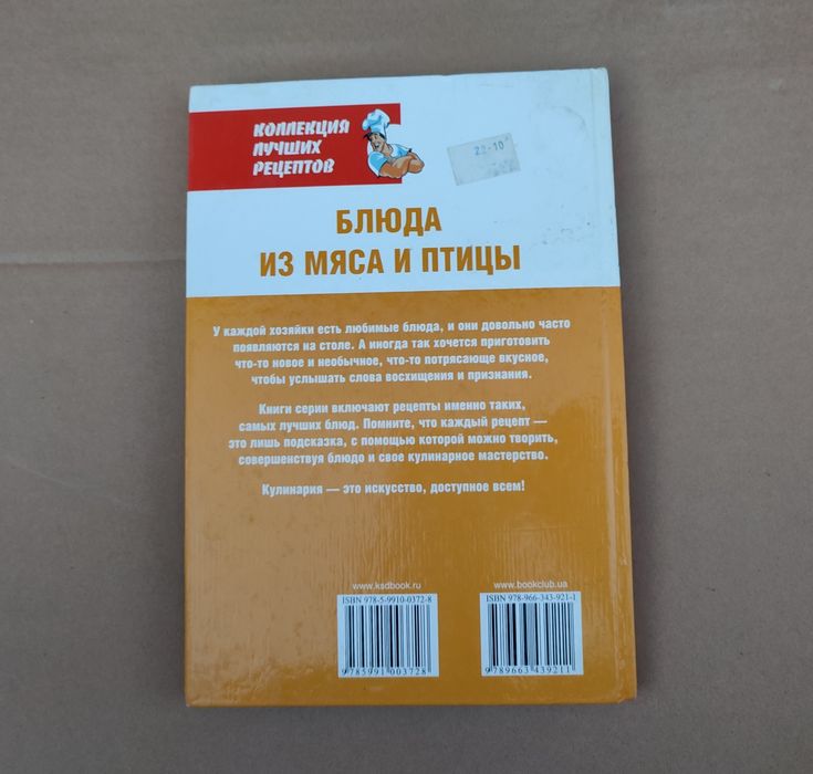 Книга блюда из мяса и птицы.
