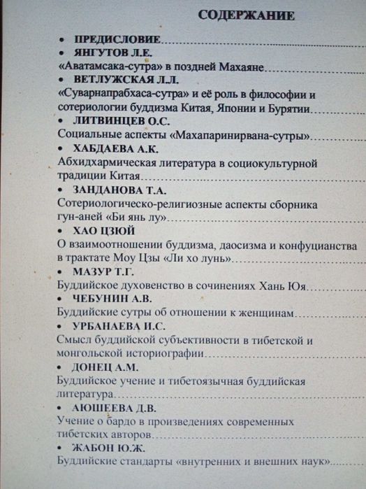 Буддийские тексты Китая, Тибета, Монголии/философия/религия/тантра