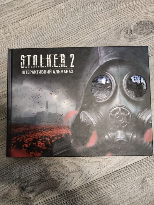 Книга АТБ. Колекційне видання: «S.T.A.L.K.E.R. 2. Інтерактивний альманах» — НОВА!