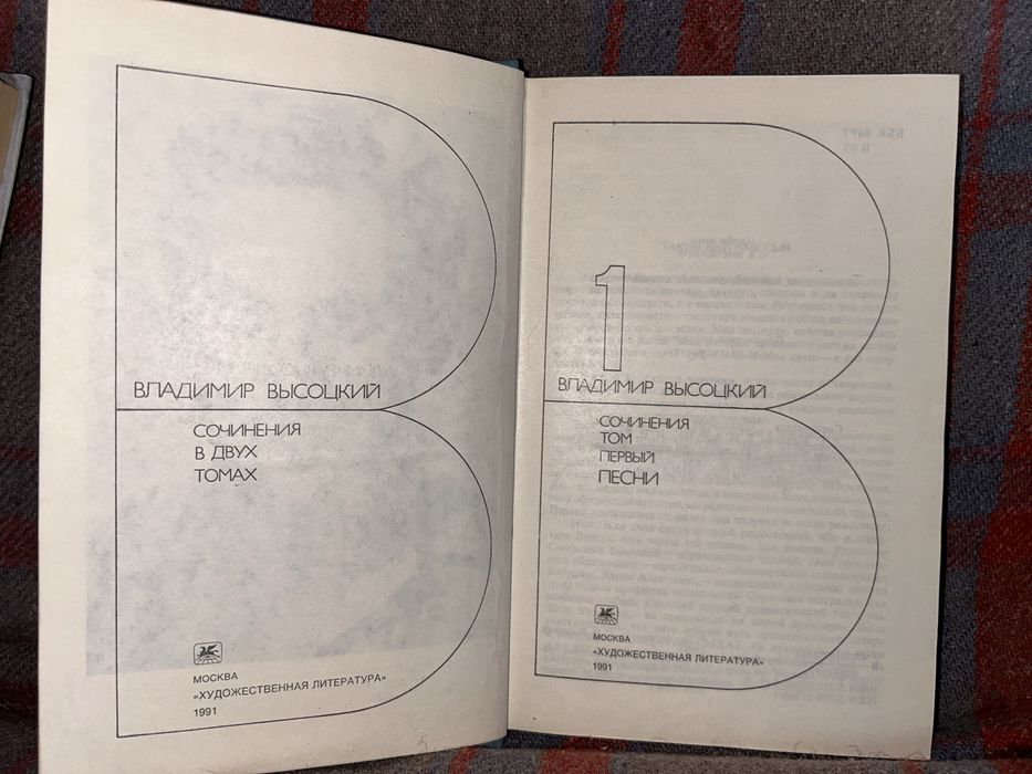 Владимир Высоцкий Сочинения в двух томах