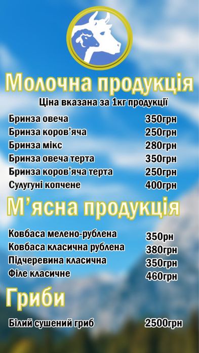 Бринза, будз, ковбаси, мед