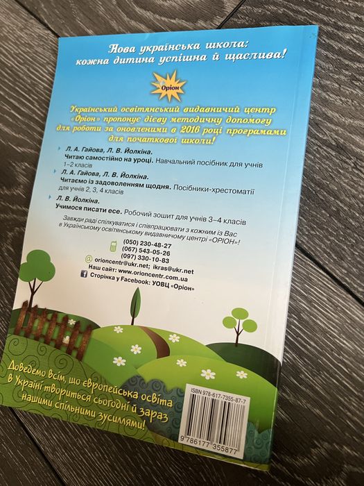 Книжка 2 клас.