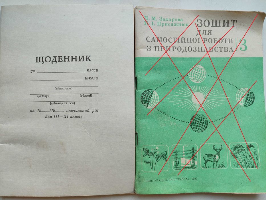 Щоденник шкільний з 80-х