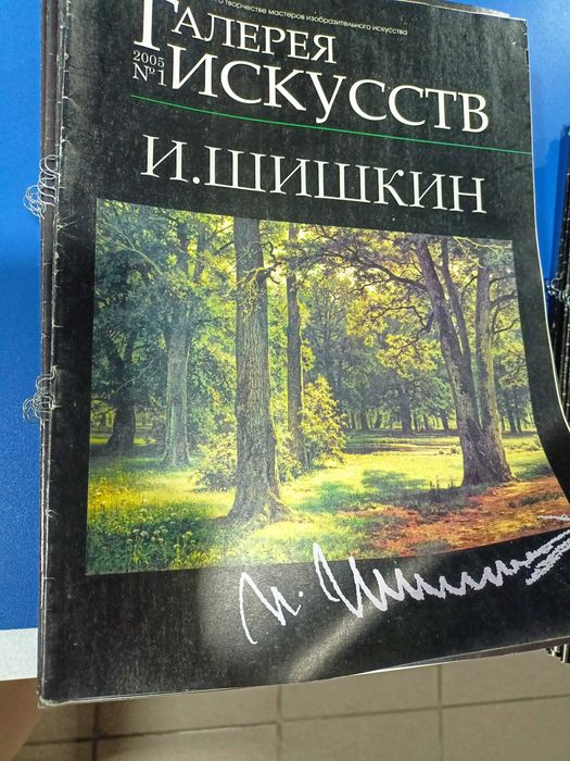 Збірник художніх журналів Галерея мистецтв