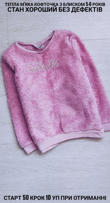 Тепла кофта 5-6 років
