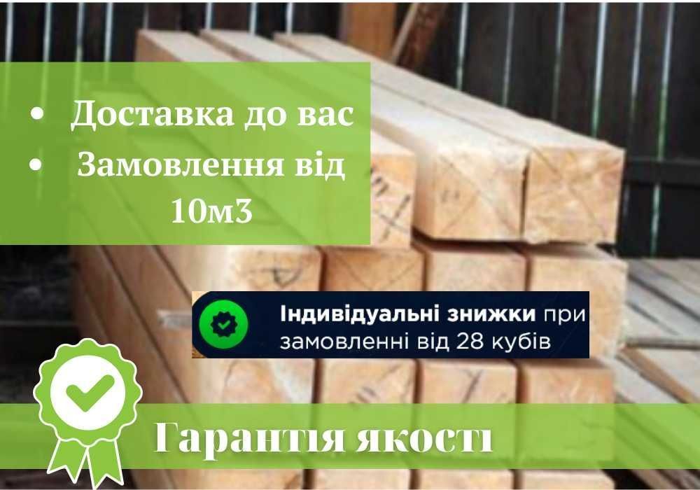 Брус 200*55*5 Доставка до вас Гарантія якості  Телефонуйте