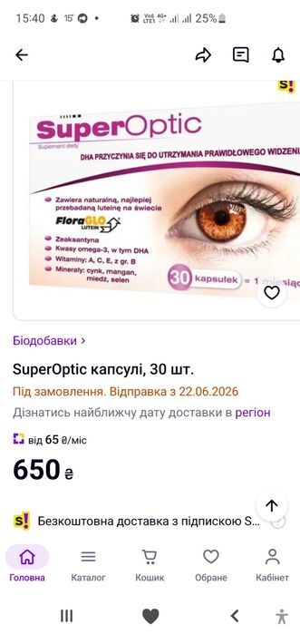 Супер оптик капсули