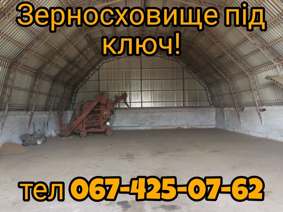 Ангар-Зерносховище  15х40м під ключ