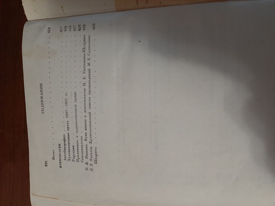Н. Щедрин. (М.Е. Салтыков). Полное собрание сочинений. Том 1. 1941 г.