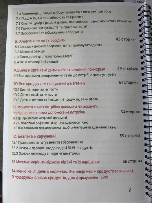 Планер на магніті «перші 100 продуктів» + посібник з прикорму
