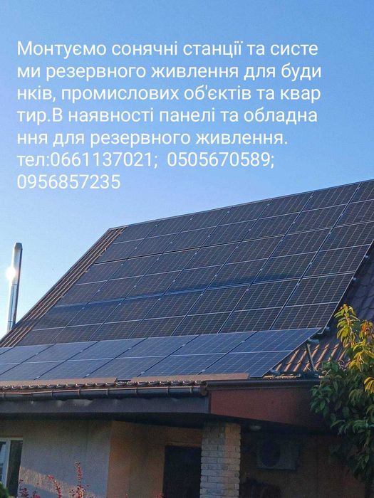 Панелі. Встановлення сонячних панелей. Інвертори Deye, ANENJI, LUXPOWER та інші