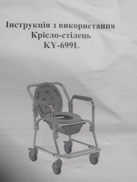 Санітарне крісло, туалет