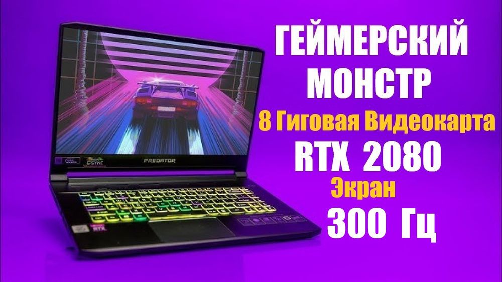 ГЕЙМЕРСКИЙ НОУТБУК/8Гиговая видеокарта RTX2080/ Киберпанк,Сталкер 2