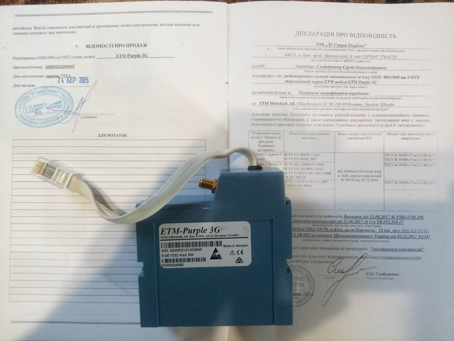 Модем для електролічильника Landis+Gyr E550