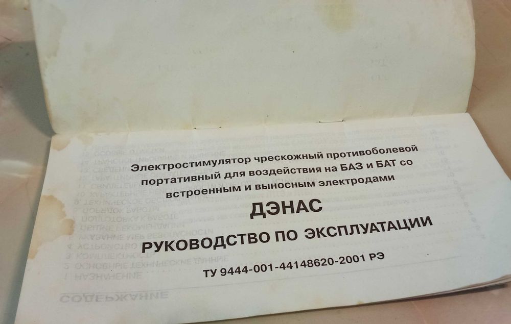 Терапевтичний електро пристрій
