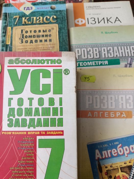 ГДЗ 7 клас. Готові домашні завдання. Розв'язання - 5 книг