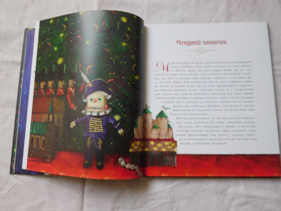 Лускунчик і Мишачий король Гофман ілюстрації Євгенія Гапчинська