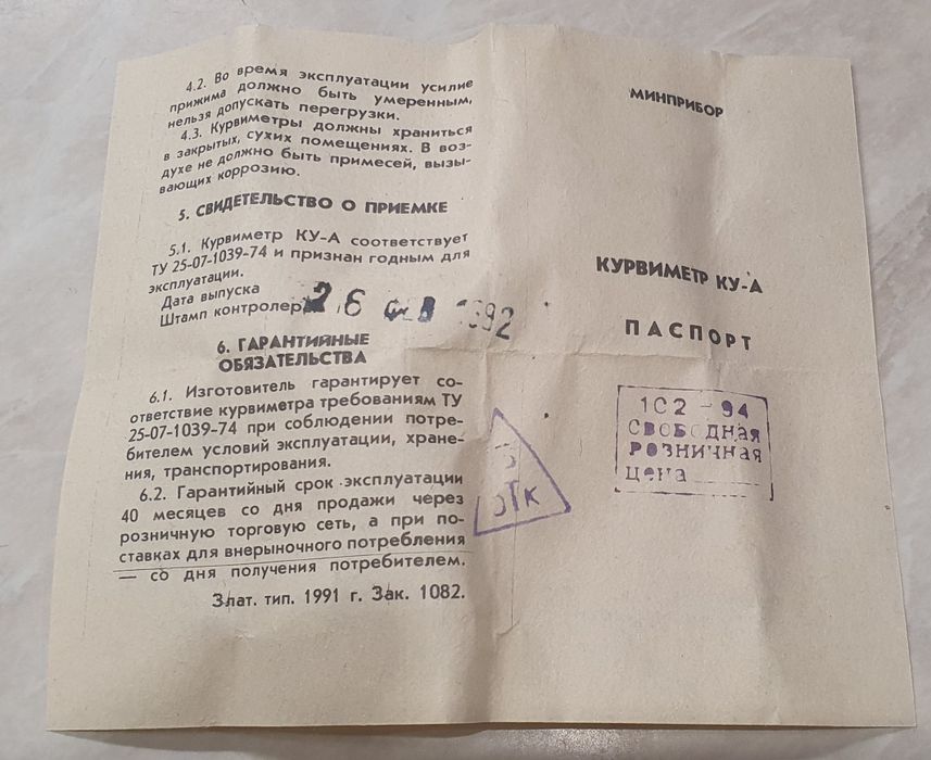 Курвиметр КУ-А новый