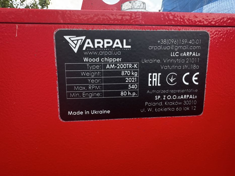 Подрібнювач гілок ARPAL