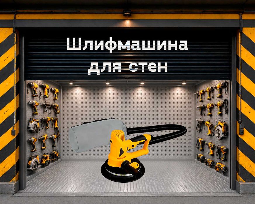Шлифмашина на прокат, аренда инструмента