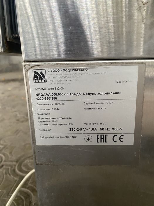 Холодильный стол