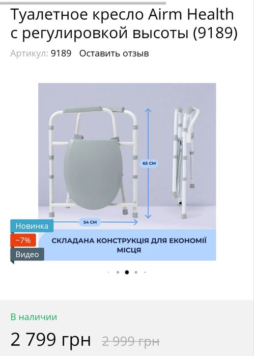 Крісло-туалет в чудовому стані б/у