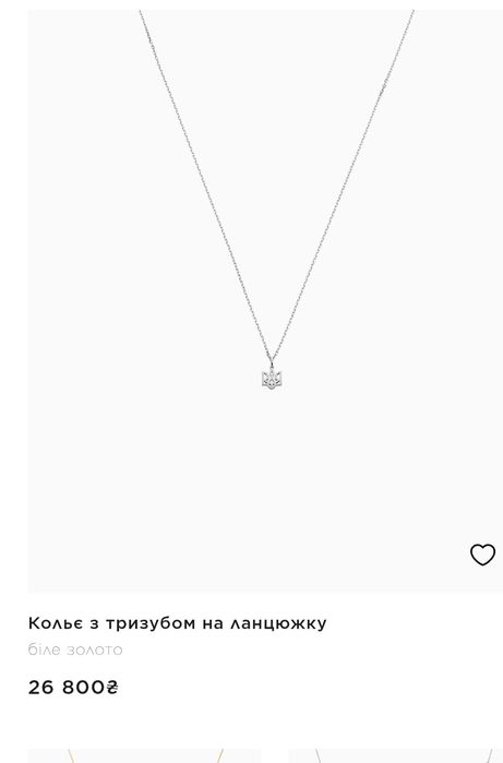 Колье с тризубом Гузема