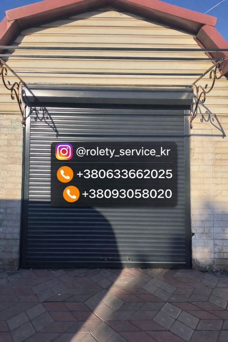 Ролети, Захисні Ролети, Ворота Гаражні, Секційні Ворота,Маркізи Жалюзі